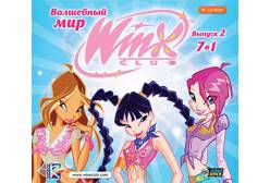 CD-ROM. Волшебный мир Winx. Выпуск 2. 7 в 1