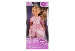 Кукла Принцесса София 46 см (в розовом платье)